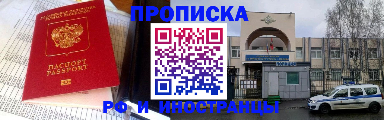 купить прописку в Бронницах