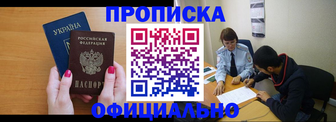 прописка в квартире в Бронницах